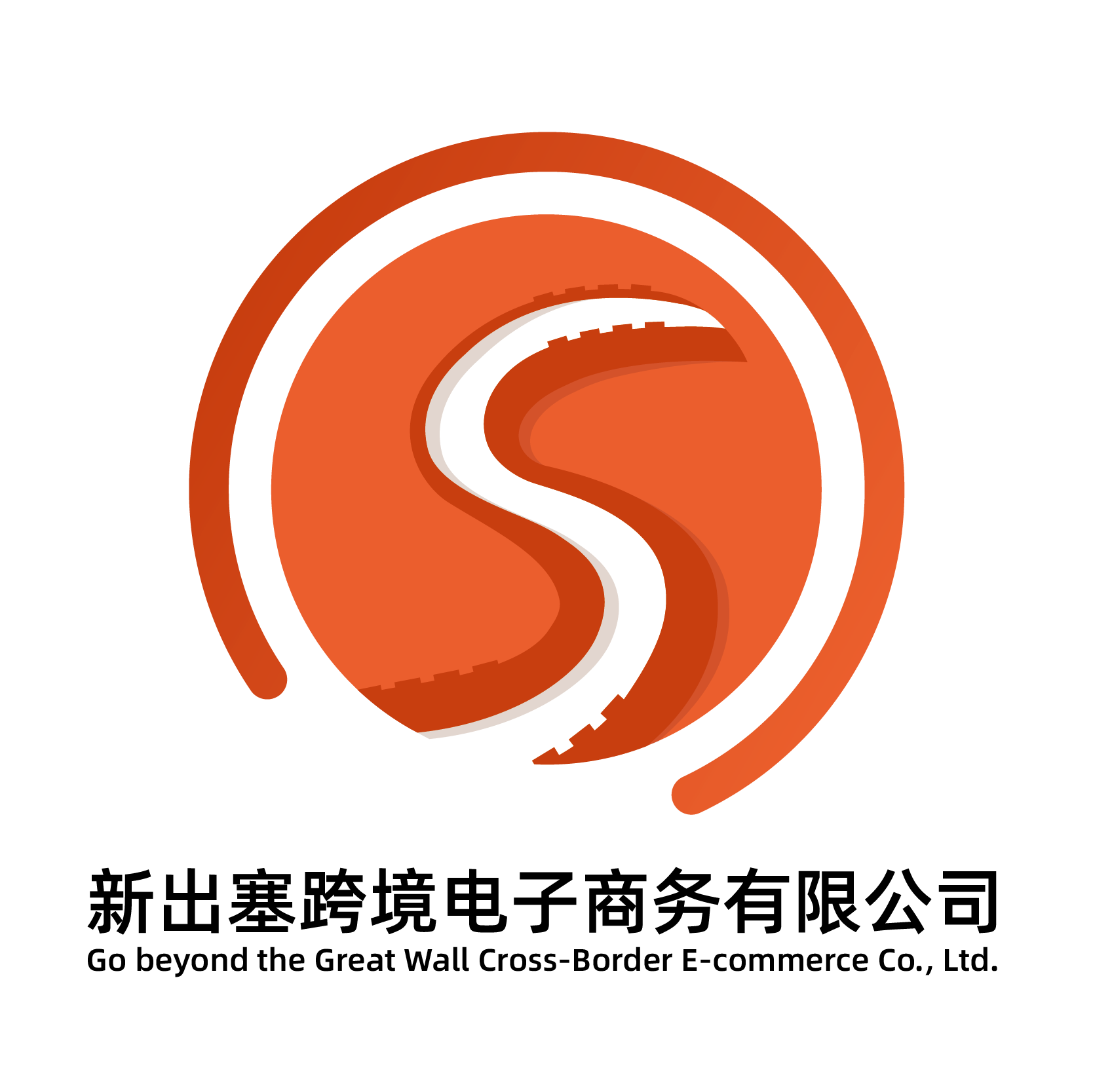 新出塞跨境电商